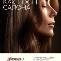 Бальзам для волос малина 250 мл