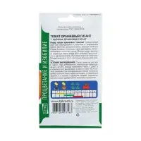 Семена Томат "Оранжевый гигант", средний, низкорослый, 0,2 г