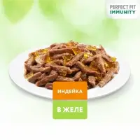 Влажный корм Perfect Fit иммунитет для кошек, индейка, спирулина, пауч, 75 г