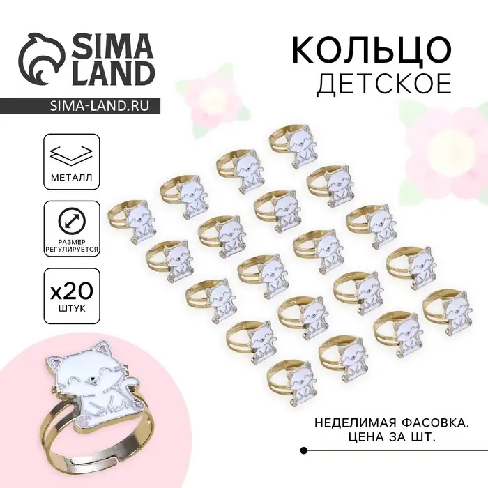 Кольцо детское &laquo;Котик&raquo;, 1.5&times;1&times;2 см, 20 штук