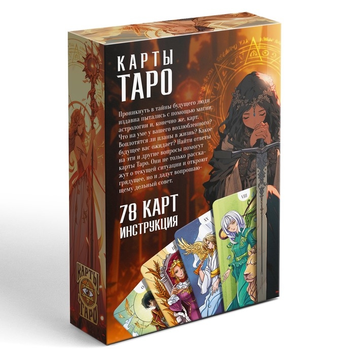 Таро на Хэллоуин &laquo;Empress. Аниме&raquo;, 78 карт, 16+