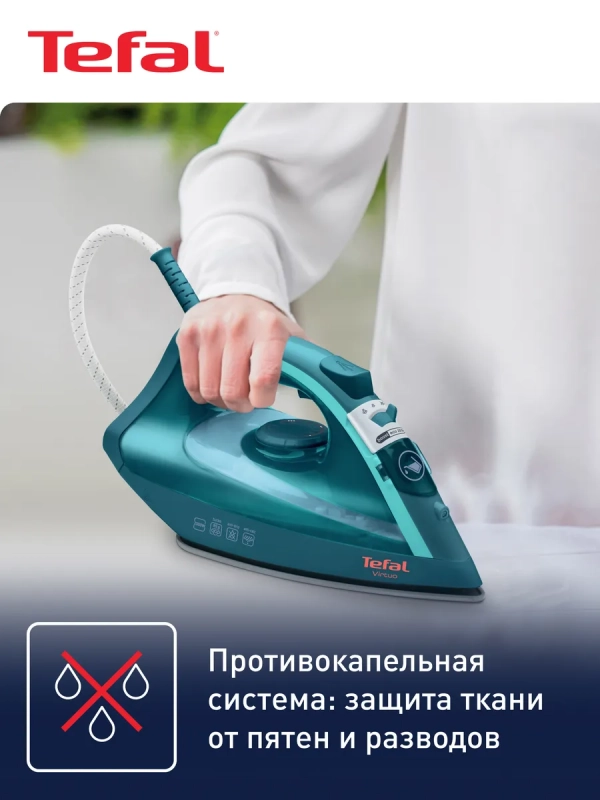 Утюг бытовой Virtuo FV1712E0, 2000 Вт