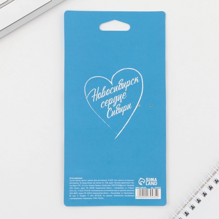 Ручка шариковая &laquo;Новосибирск&raquo;, 14,1 х 1,2 см