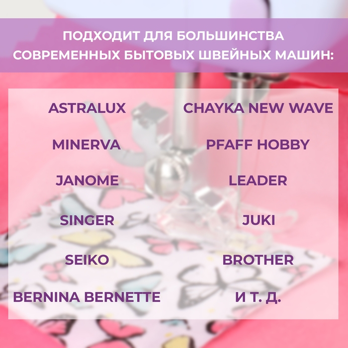 Лапка для швейных машин, для сатиновых строчек, 7 мм, 1,7 × 3,1 см Лапка для швейных машин, для сатиновых строчек, 7 мм, 1,7 × 3,1 см