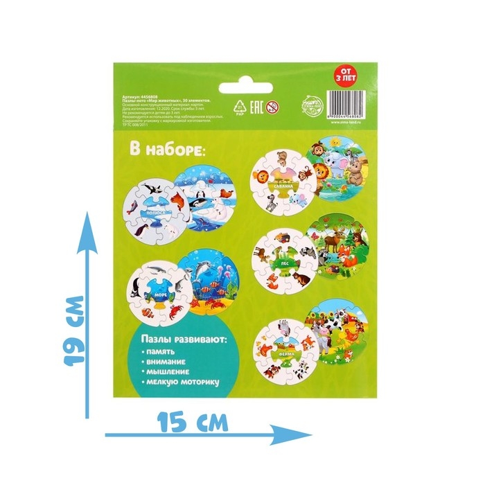 Пазлы- лото &laquo;Мир животных&raquo;, 5 пазлов, 30 элементов
