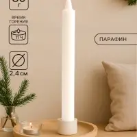 Свеча парафиновая хозяйственная, 2.4&times;21 см, 80 г, без аромата