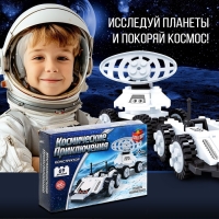 Конструктор &laquo;Космос. Луноход&raquo;, 69 деталей