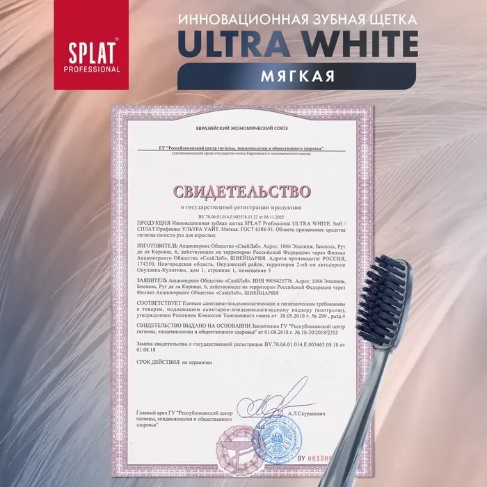 Зубная щётка Splat Professional Ultra White, мягкая, микс