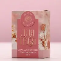 Соль для ванны &laquo;Сияй от счастья!&raquo;, 100 г, аромат сладкой ванили