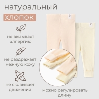 Комплект леггинсов детских MINAKU: Basic Line BABY, цвет молочный/кремовый, рост 62-68