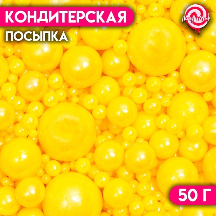 Кондитерская посыпка &laquo;Выделяйся&raquo;, жёлтая, 50 г