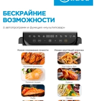 Аэрогриль MAF-1075W, 7 л, 8 программ, сенсорное управление