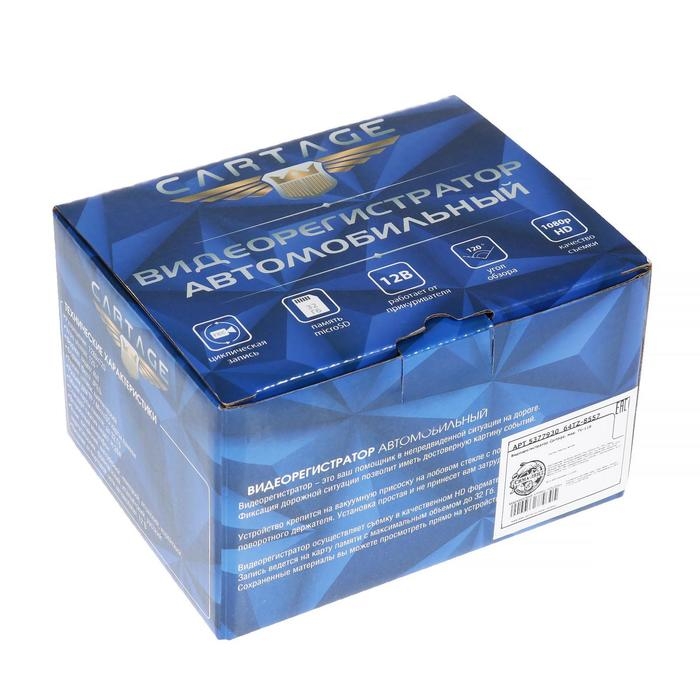 Видеорегистратор Cartage, 2 камеры, WDR HD 1080P, TFT 4.5, обзор 120&deg;