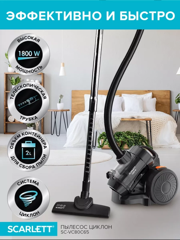 Пылесос для дома с контейнером SC-VC80C65