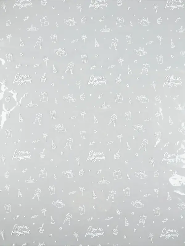 Плёнка глянцевая прозрачная &laquo;С Днём рождения&raquo;, 0.6 x 10 м