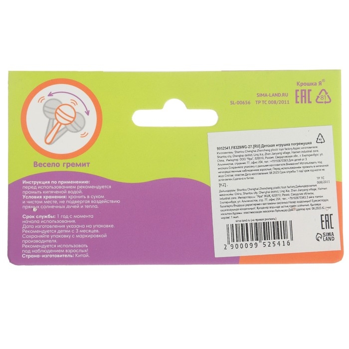 Погремушка &laquo;Лабиринт&raquo;, шейкер, шум дождя, 20 см, Крошка Я