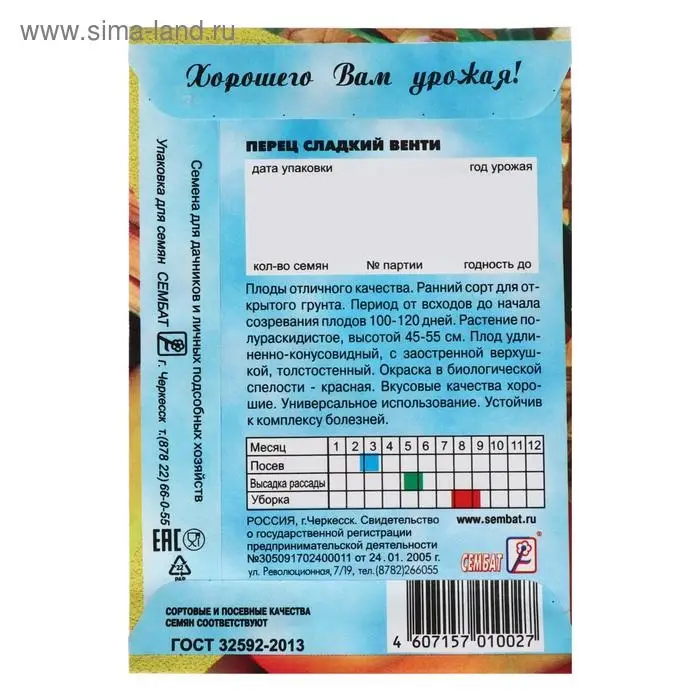 Семена Перец сладкий "Венти", 0,2 г