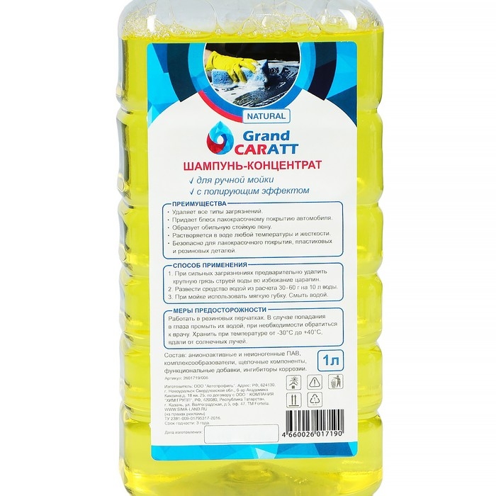 Шампунь-концентрат с полирующим эффектом Grand Caratt Шампунь-концентрат с полирующим эффектом Grand Caratt "Natural" Дыня, ручной, 1000 мл, контактный