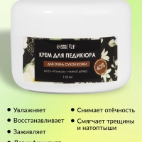 Крем для ног с мочевиной 40%, смягчающий, увлажняющий, 113 мл