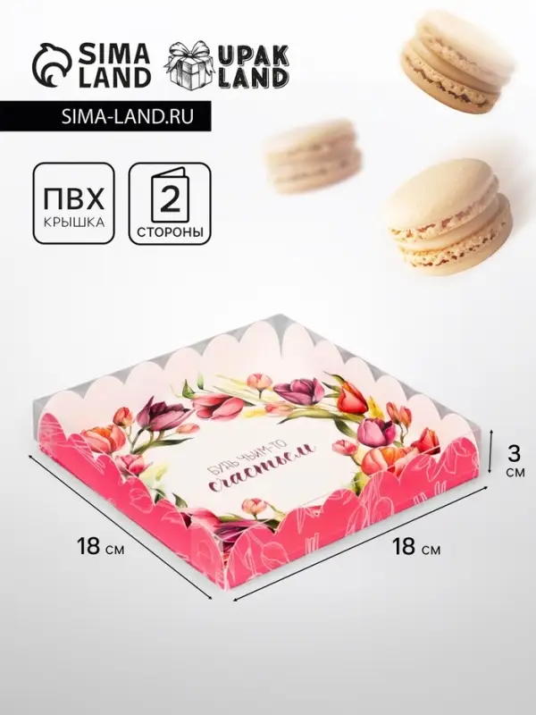 Коробка для печенья, &laquo;Тюльпаны&raquo;, 18&times;18&times;3 см