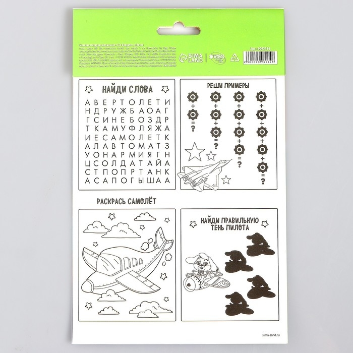 Аппликация стикерами на 23 февраля форменная &laquo;Собачка&raquo;, набор для творчества