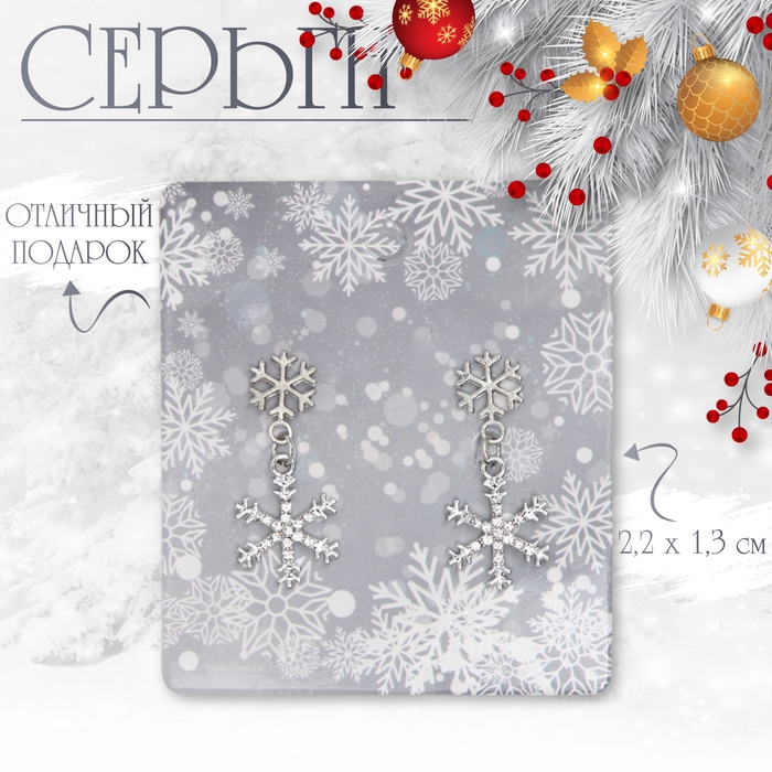 Новый год! Серьги &laquo;Снежинки&raquo; со стразами, цвет белый в серебре