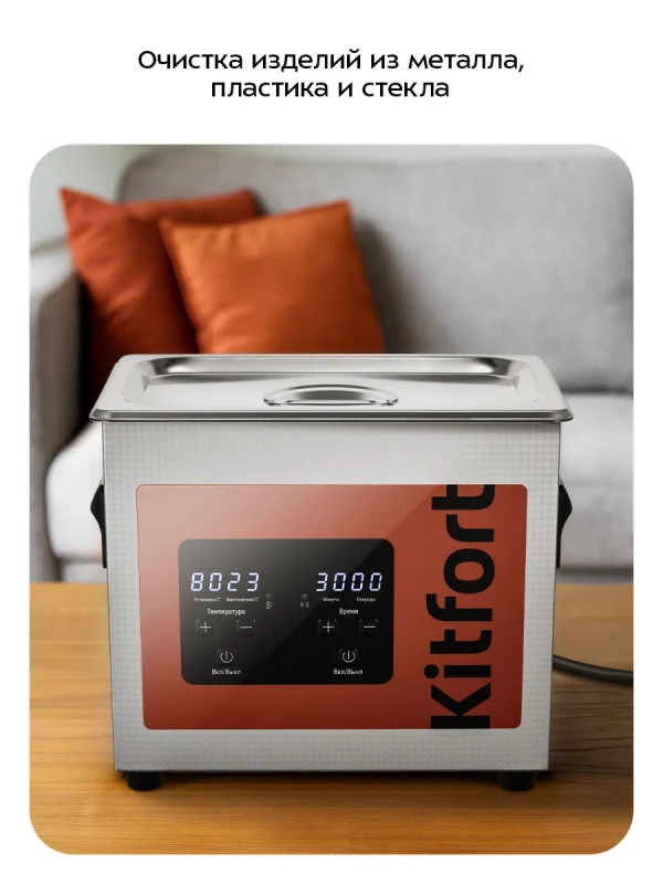 Ультразвуковая мойка для инструментов КТ-6475 - 220 Вт