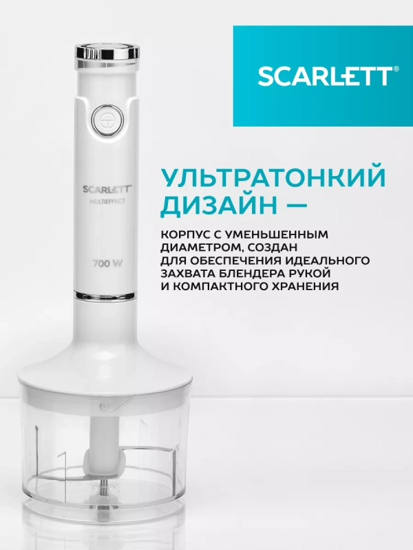 Погружной мощный блендер с насадками 700 Вт, SC-HB42F91 Погружной мощный блендер с насадками 700 Вт, SC-HB42F91