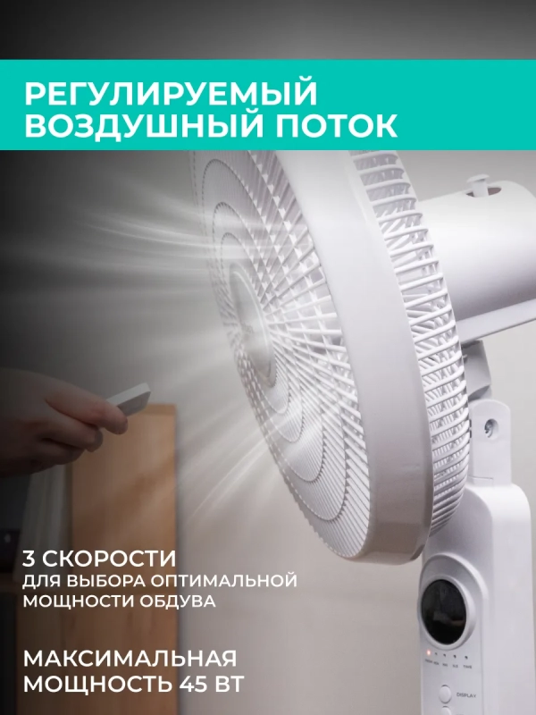 Вентилятор напольный для дома с пультом T-SF1608RC