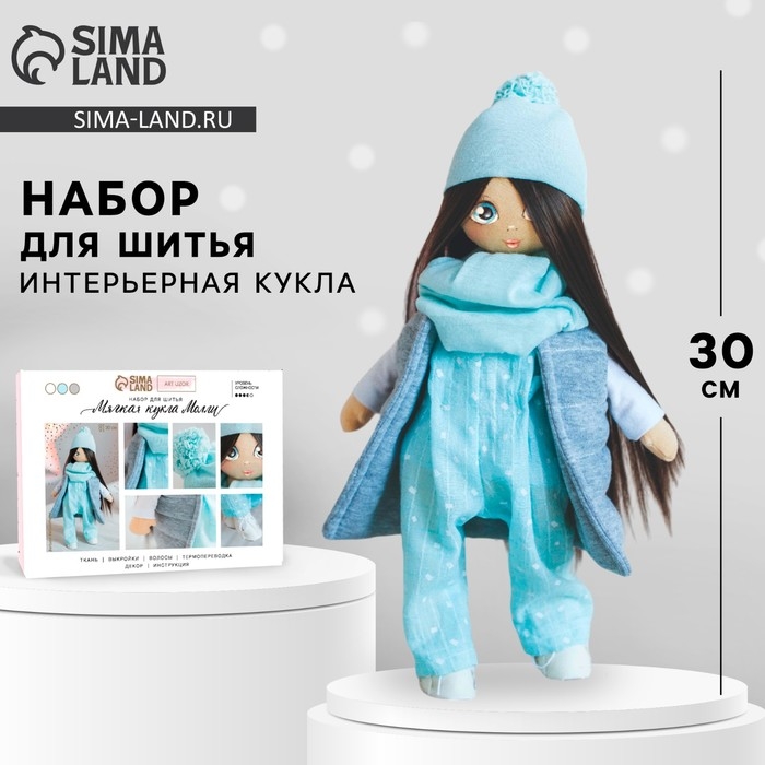 Набор для шитья. Интерьерная кукла &laquo;Молли&raquo;, 30 см