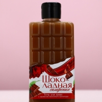 Набор "Сладкая роскошь", гель для душа во флаконе шоколад и поник для ванны