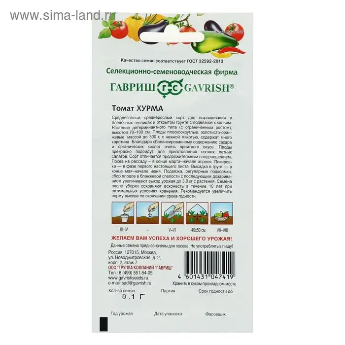 Семена Томат "Хурма,  0,05 г