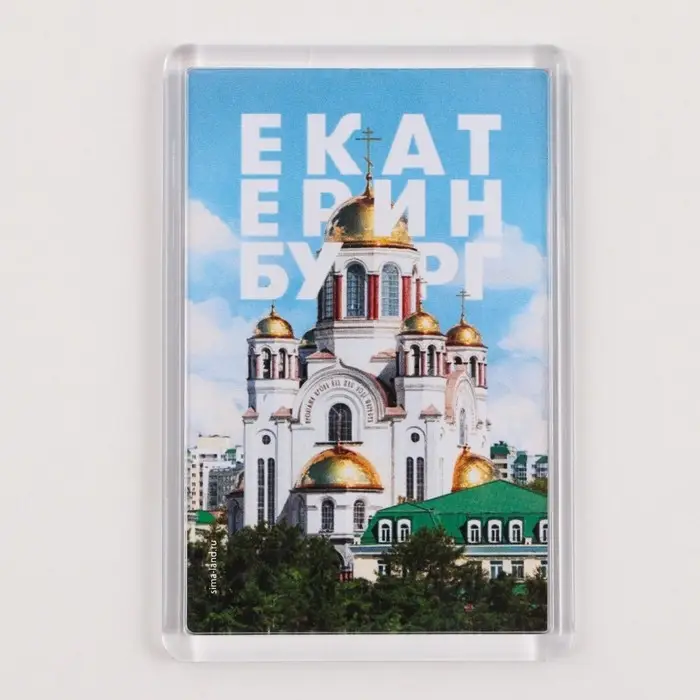 Магнит акриловый &laquo;Екатеринбург храм&raquo;, 5,2 х 7,7 см.