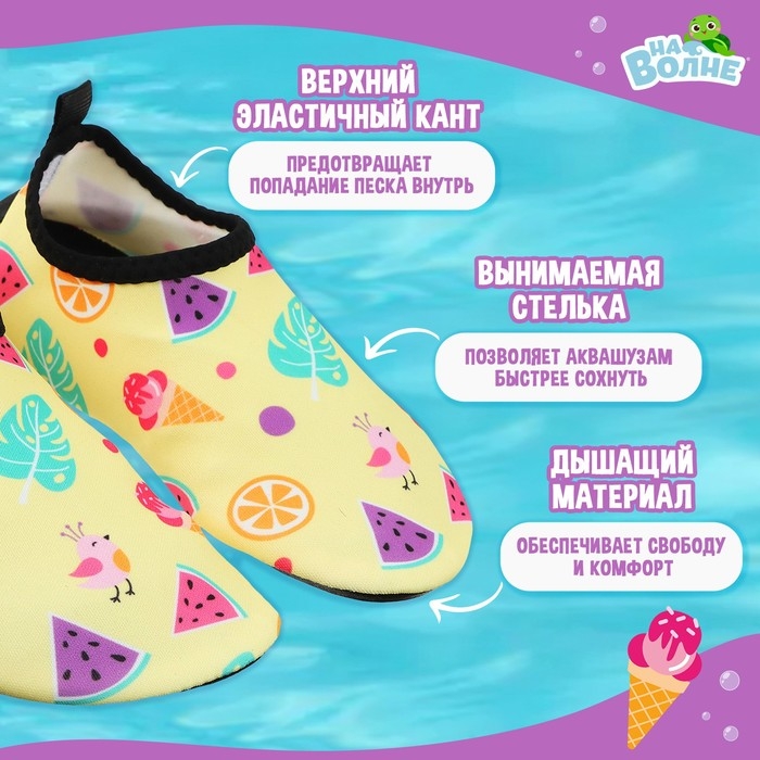 Аквашузы детские «На волне: Тропики», р. 24-25 Аквашузы детские «На волне: Тропики», р. 24-25