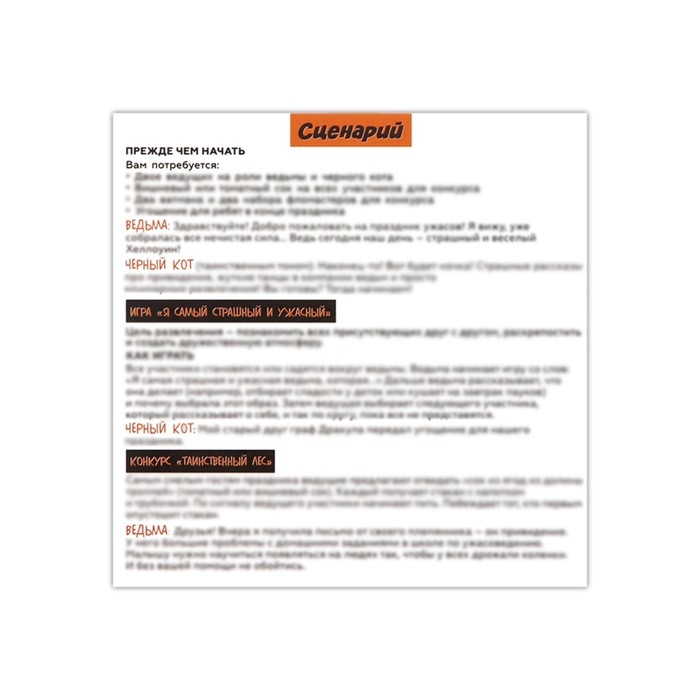 Гирлянда на ленте на Хэллоуин, фотобутафория, игра &laquo;Кошмарно веселый Хэллоуин&raquo;.