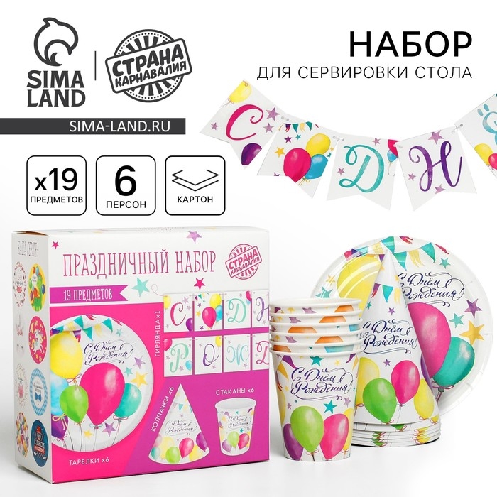 Набор бумажной посуды одноразовый С днём рождения. Шары&raquo;, 6 тарелок, 6 стаканов, 6 колпаков, 1 гирлянда