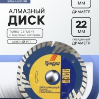 Диск алмазный отрезной ТУНДРА, TURBO-сегмент с защитными секторами, сухой рез, 115&times;22 мм