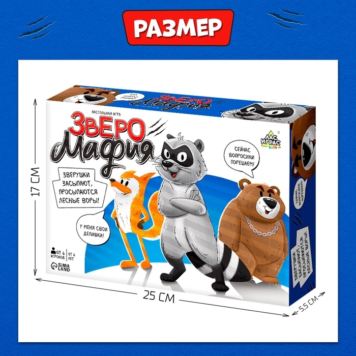 Настольная игра &laquo;Лесная мафия&raquo;, от 6 игроков, 6+