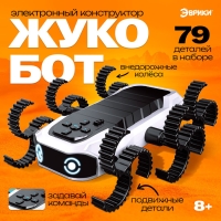 Электронный конструктор &laquo;Жукобот&raquo;, программируемый, 79 деталей