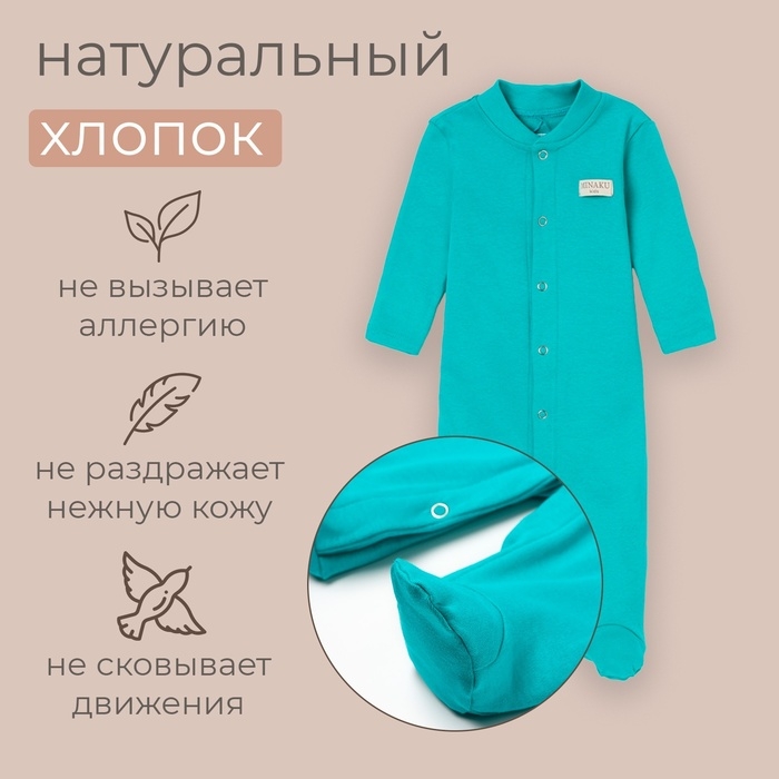 Комбинезон детский MINAKU цвет изумрудный, рост 68-74 см