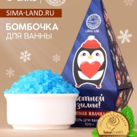 Соль для ванны URAL LAB &laquo;Уютной зимы&raquo;, 100 г, аромат мятной жвачки, Новый Год