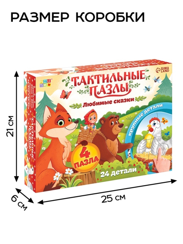 Макси пазлы с тактильными вставками "Любимые сказки"