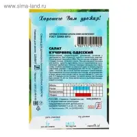 Семена Салат "Кучерявец одесский", 1 г