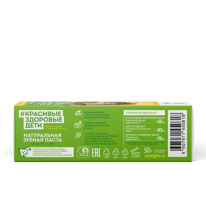 Детская зубная паста Synergetic &laquo;Клубничка и банан&raquo;, от 3 до 6 лет, жёлтая, 50 г