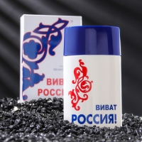 Туалетная вода мужская "Виват Россия", белый, 100 мл Туалетная вода мужская "Виват Россия", белый, 100 мл