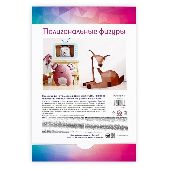 Полигональные фигуры. &laquo;Олененок&raquo;