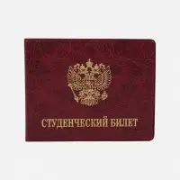 Обложка на студенческий билет, цвет бордовый