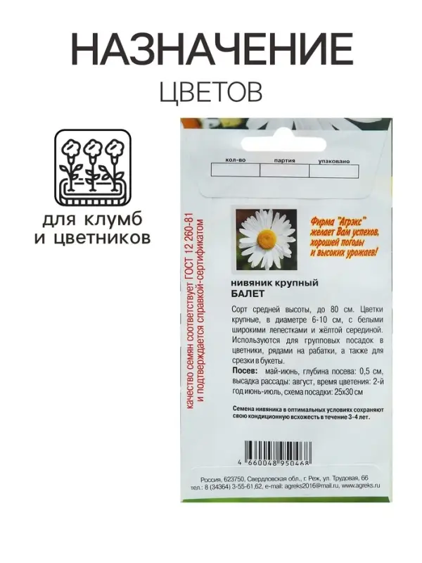 Семена цветов Нивянник, многолетний, белый 0,1 г