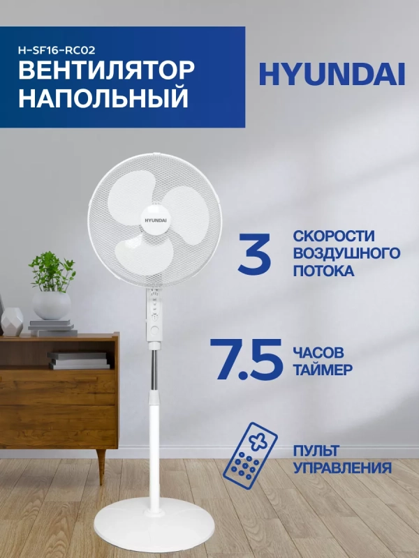 Напольный вентилятор, 16" белый с пультом Д У H-SF16-RC02