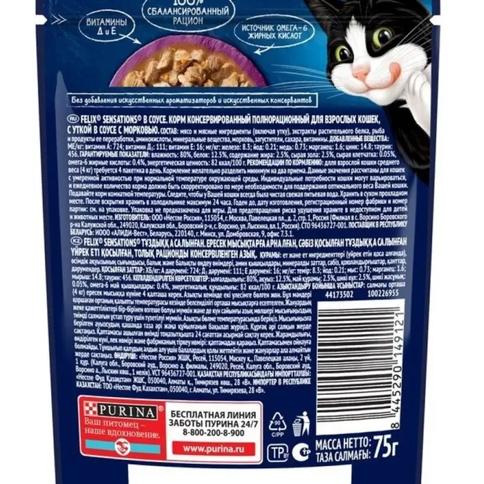 Влажный корм Felix Sensations для кошек, утка/морковь в соусе, пауч, 75 г